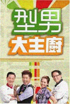 明星大侦探 久久一区
